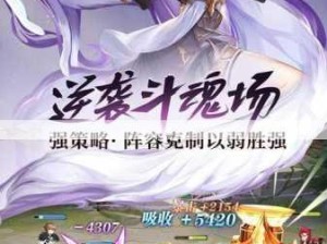 斗罗大陆武魂觉醒 魂师挑战秘境全解析