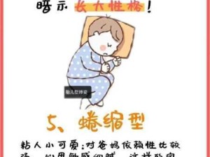 睡眠中的内部姿势名称：探索睡姿的奥秘