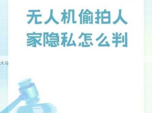 邻居隐私困扰：如何妥善处理无意间听到的私密行为？