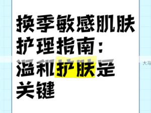 敏感肌肤护理指南：如何挑选温和护肤品应对脆弱肤质？