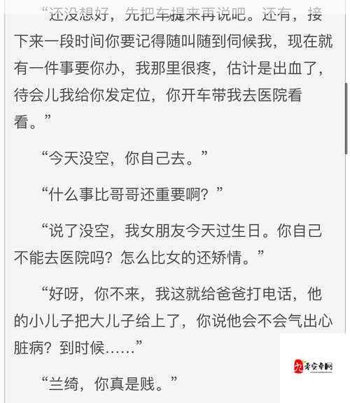 绿茶婊与公子哥的SM冒险：无保护内射的潜在风险与后果