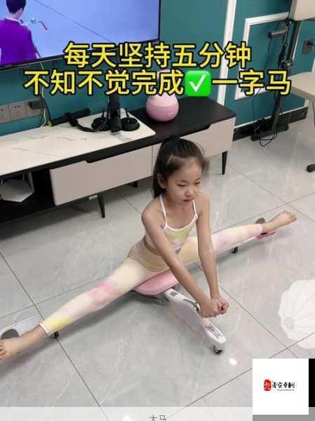 柔韧性提升秘籍：小美妹妹一字马技巧与姐妹健身经验分享