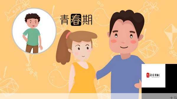 青春期自慰行为：高中女生分享正确认知与自我探索